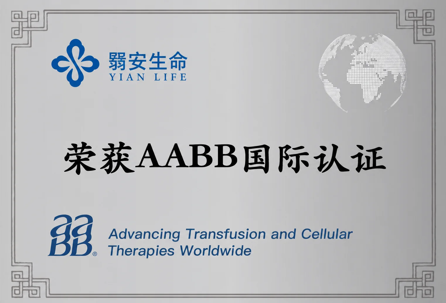 AABB认证牌匾