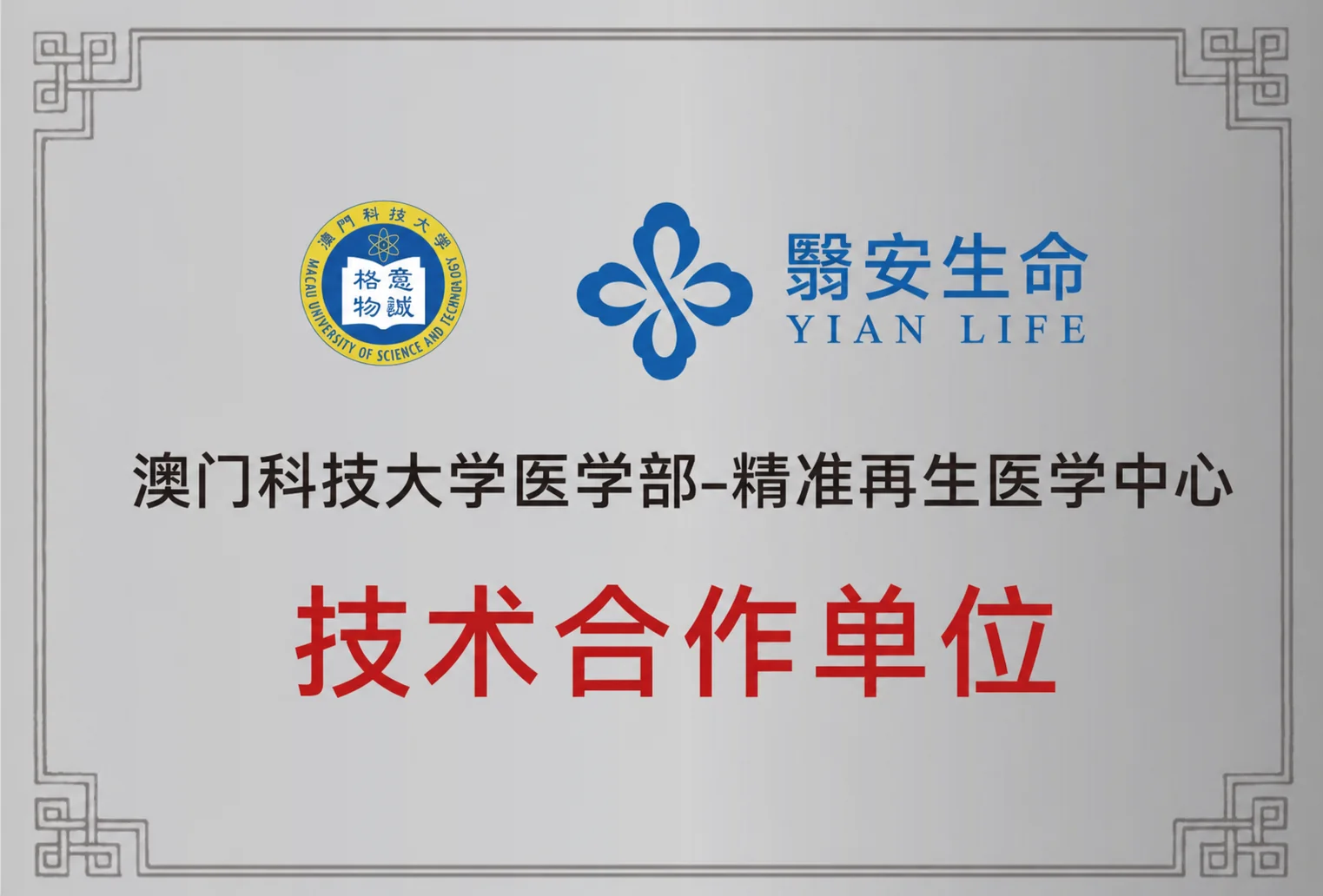 技术合作单位牌匾